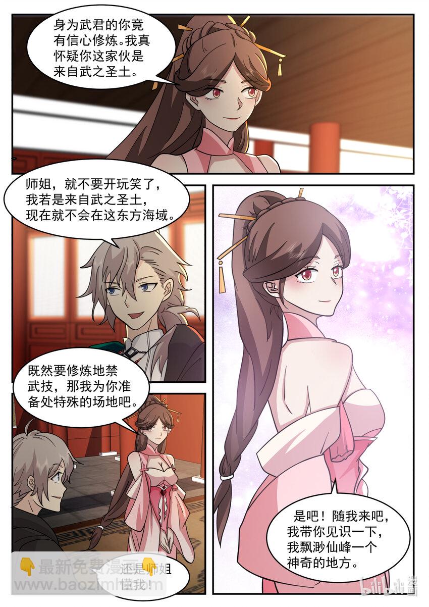 563 武技修炼塔5