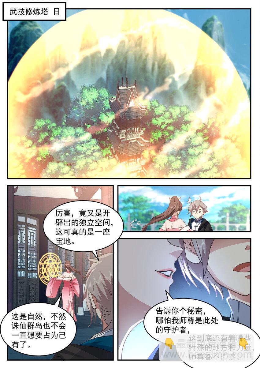 563 武技修炼塔6