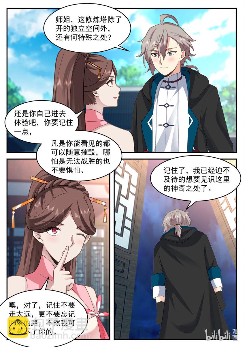 563 武技修炼塔7