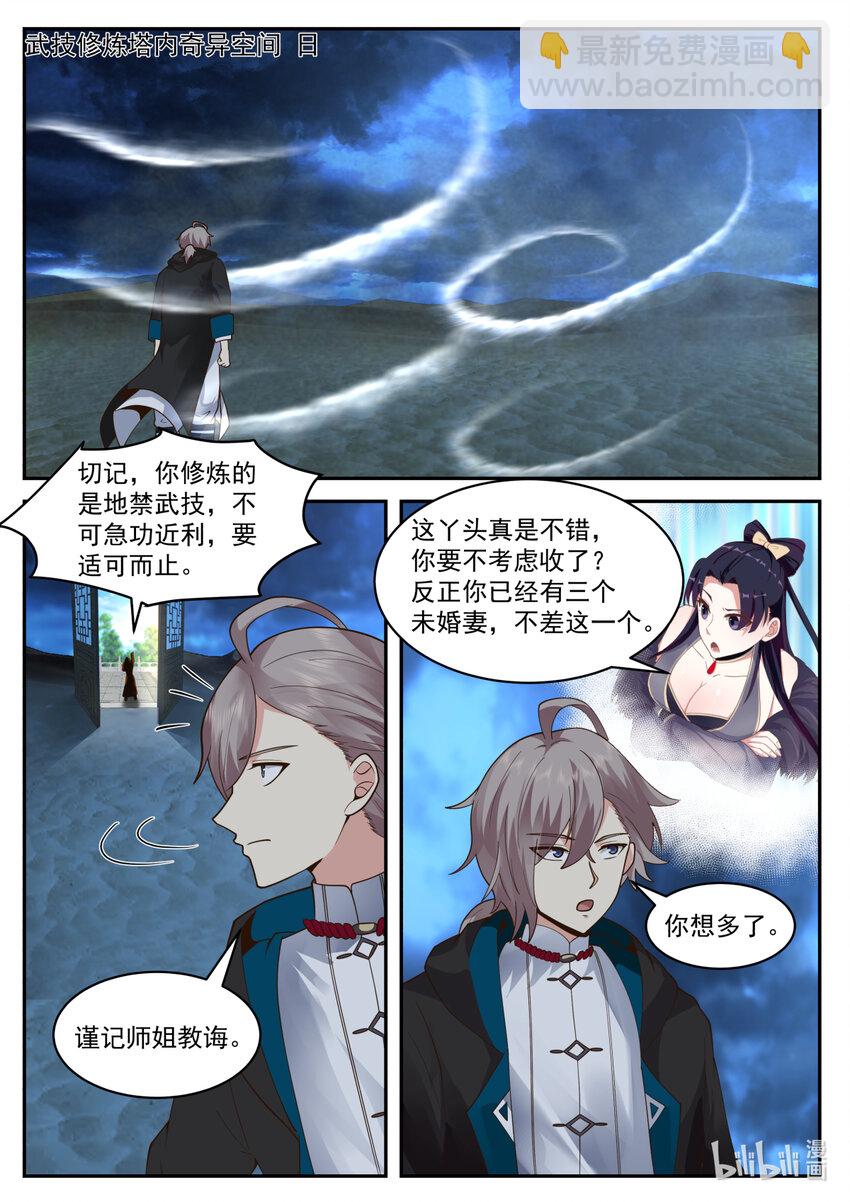 563 武技修炼塔8