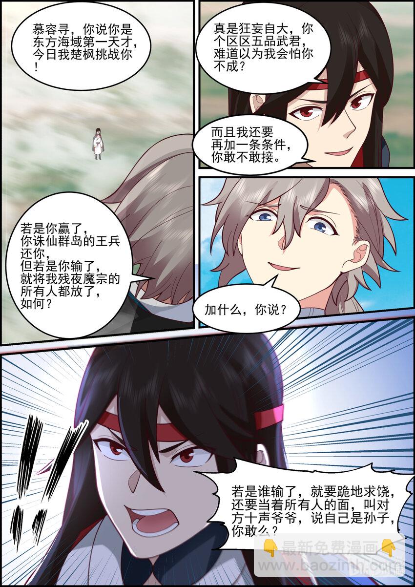 567 慕容寻的实力4