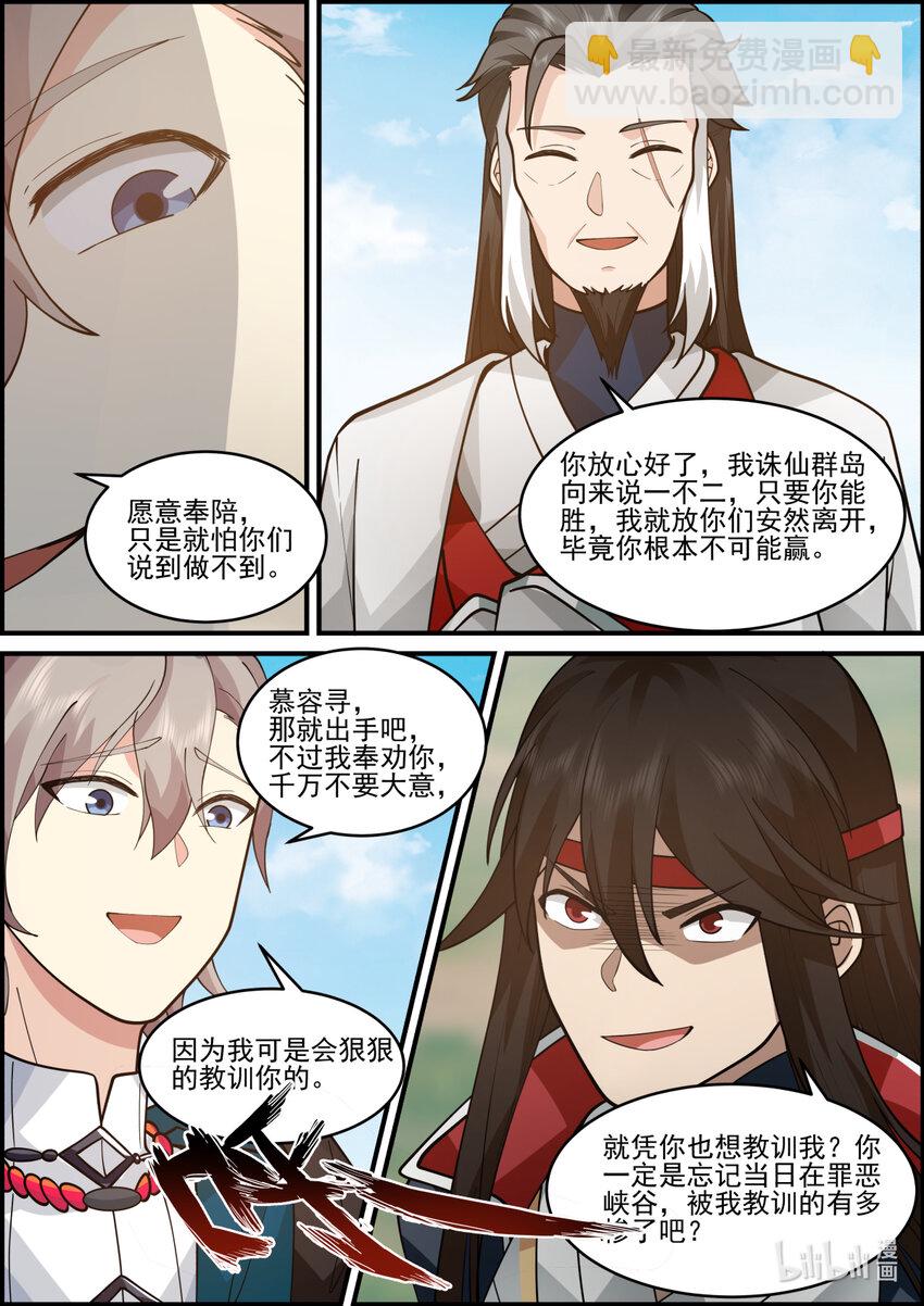 567 慕容寻的实力5