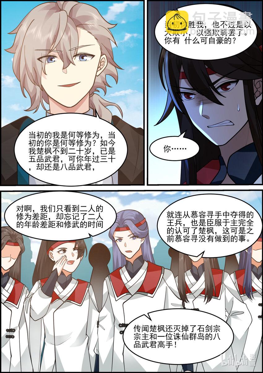 567 慕容寻的实力6