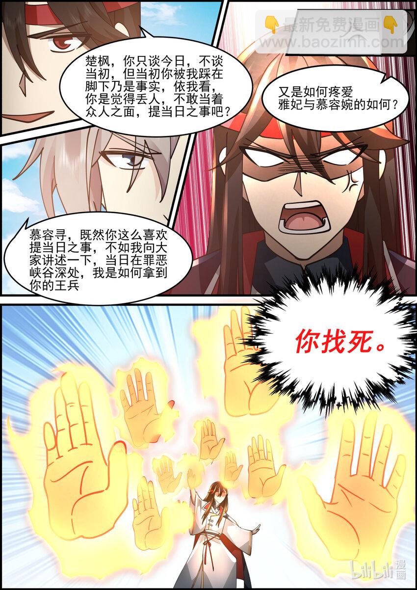 567 慕容寻的实力7