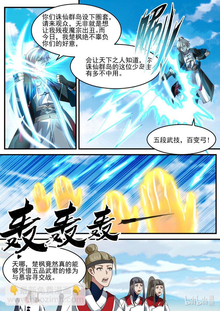 567 慕容寻的实力8