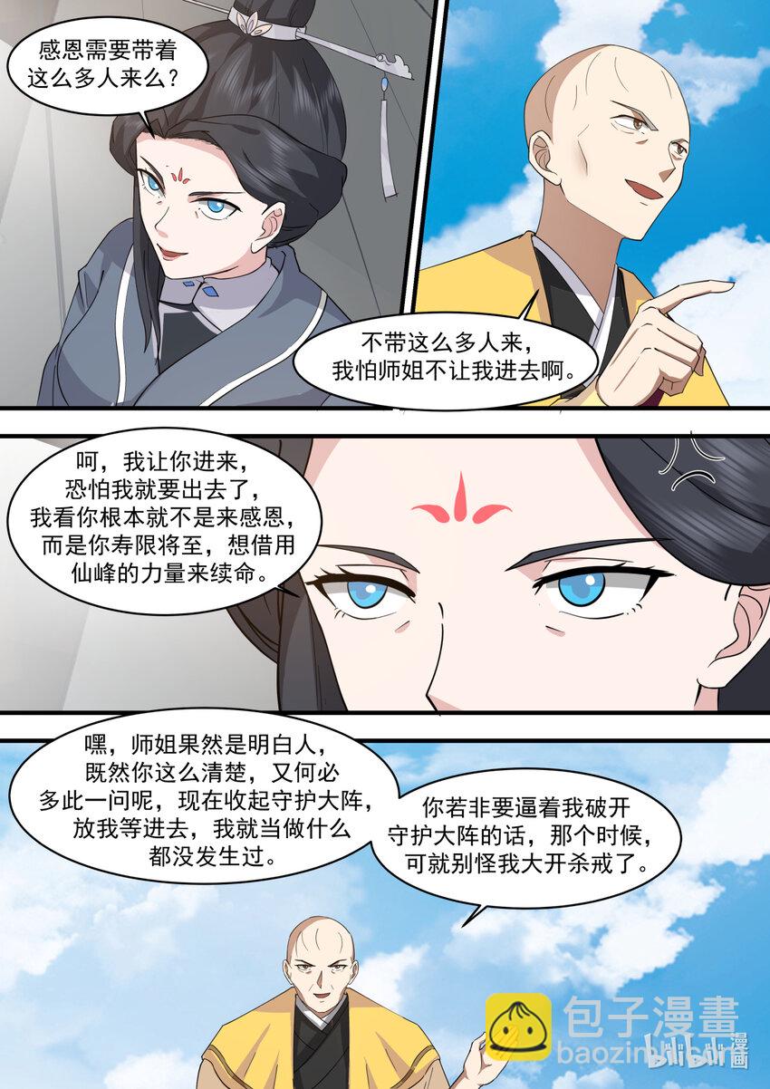 578 天仙剑阵8