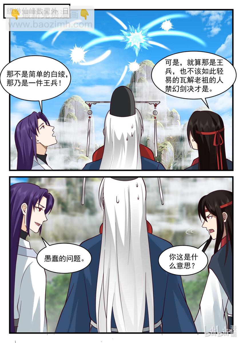 582 仙姑发威3