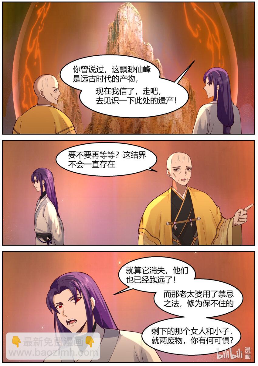 587 战九霄来袭1