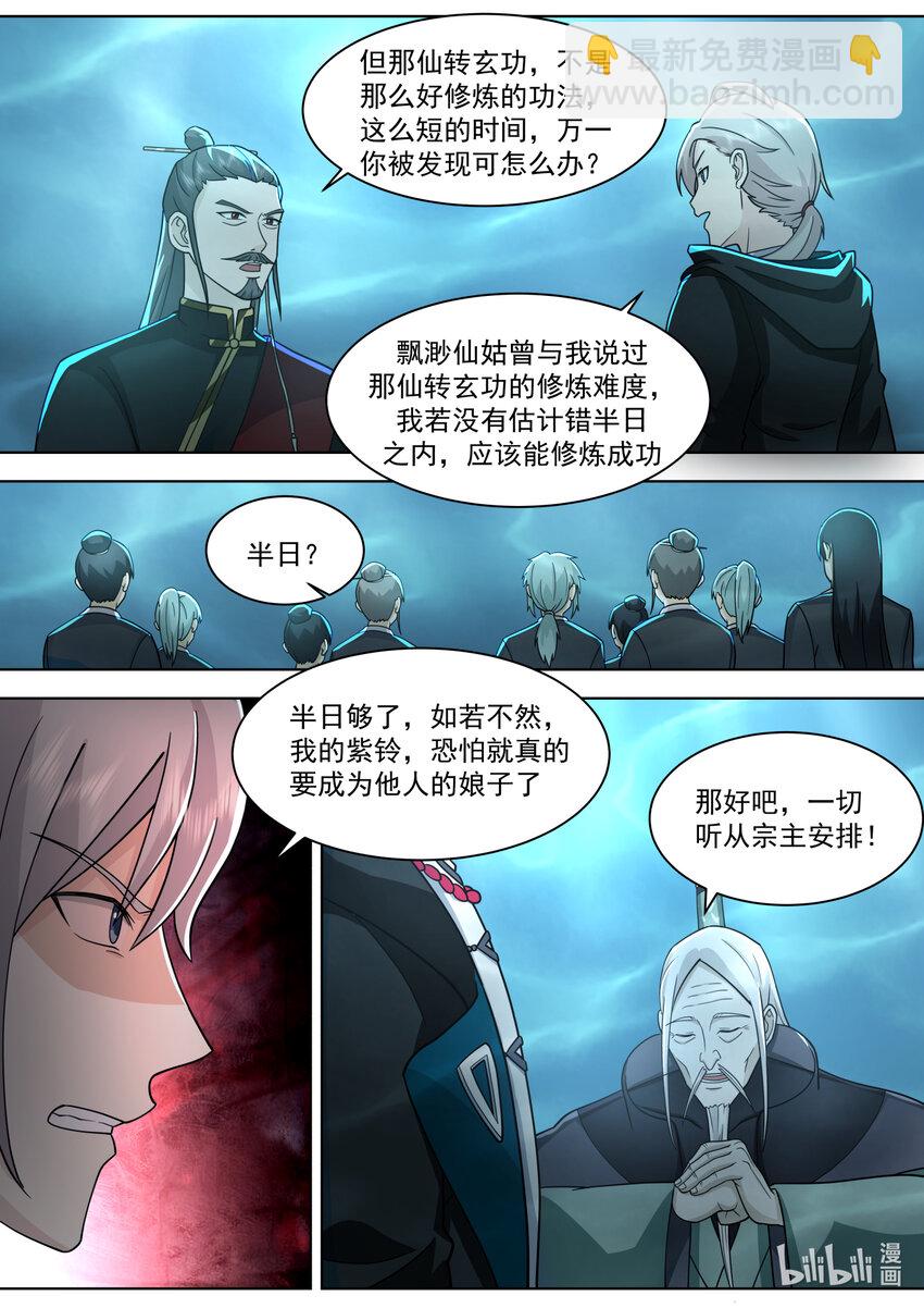 609 大婚前夕1