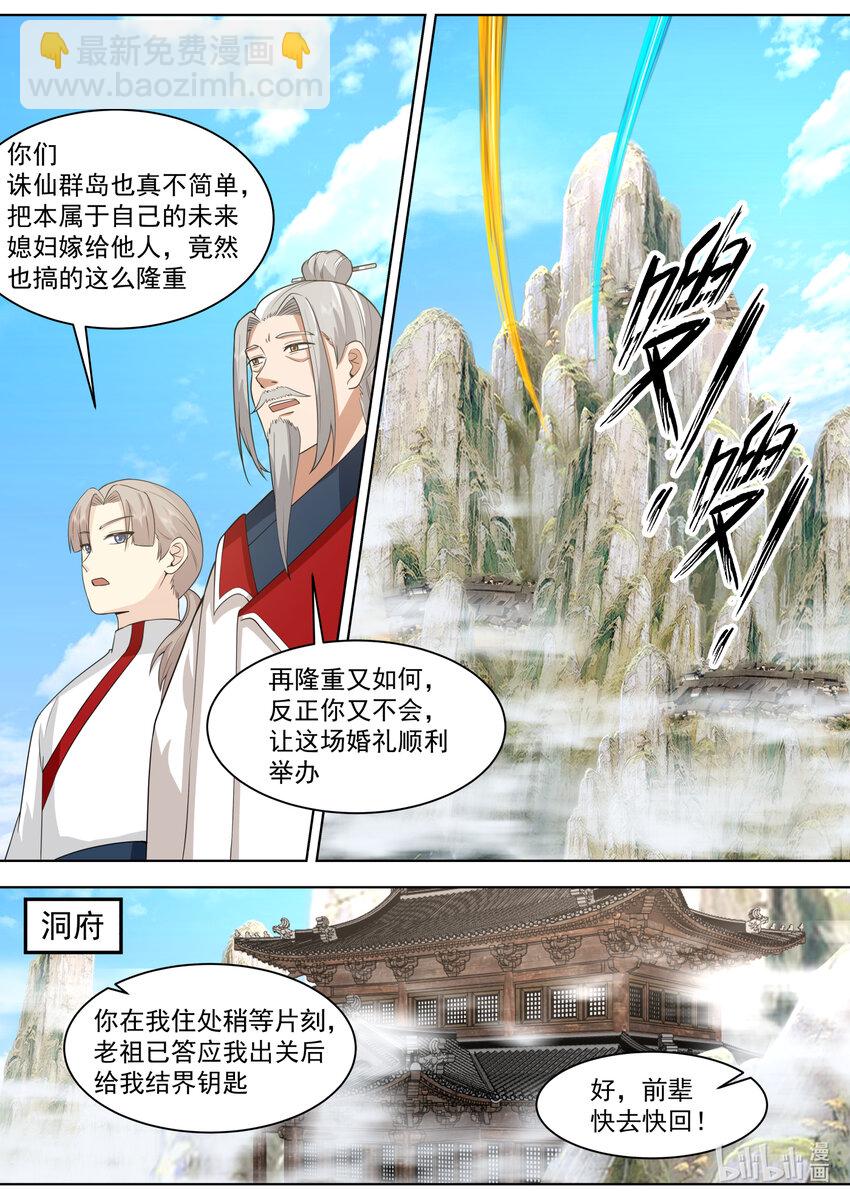 609 大婚前夕5