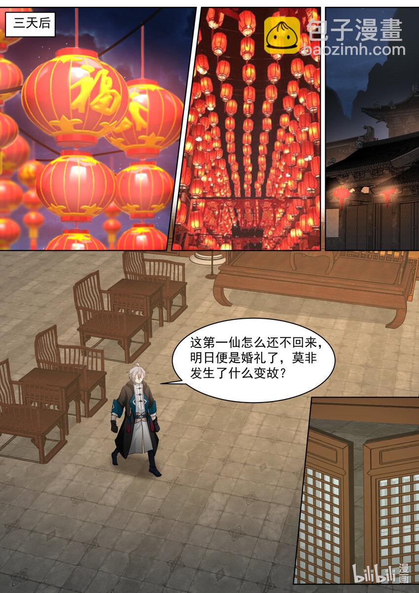 609 大婚前夕6