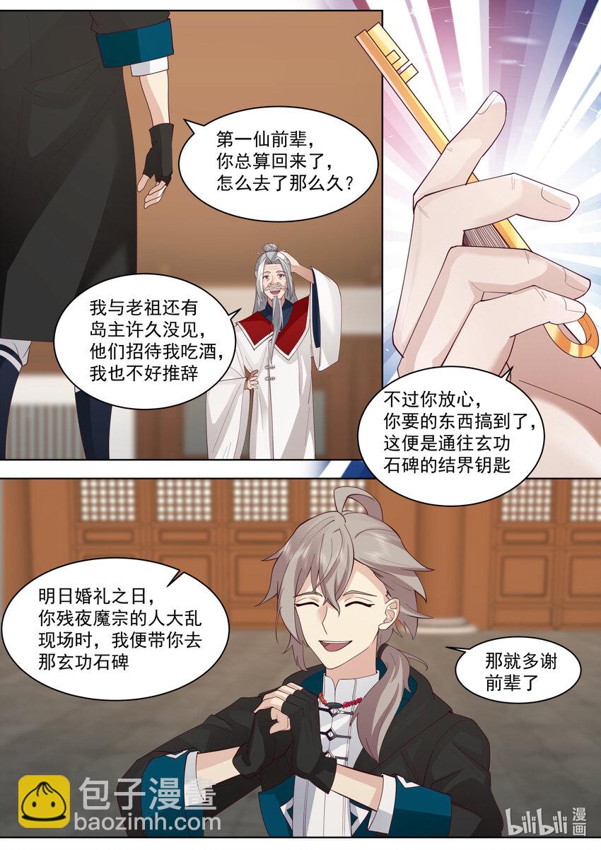 609 大婚前夕7