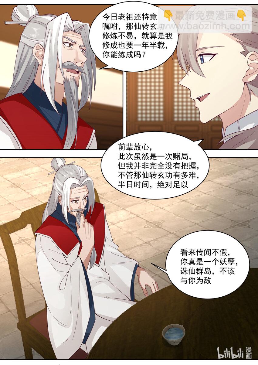609 大婚前夕8