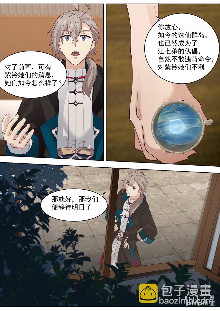 609 大婚前夕9