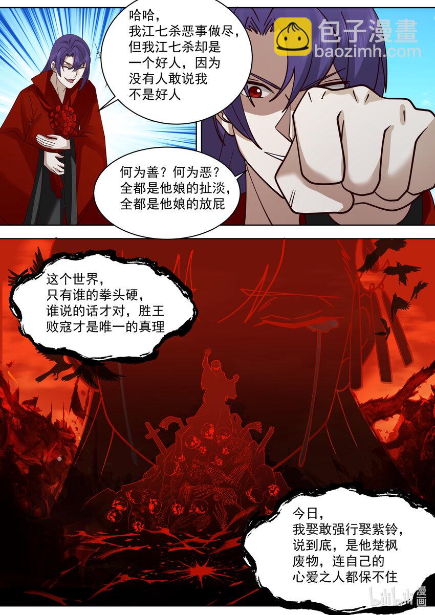 611 魔门大军3