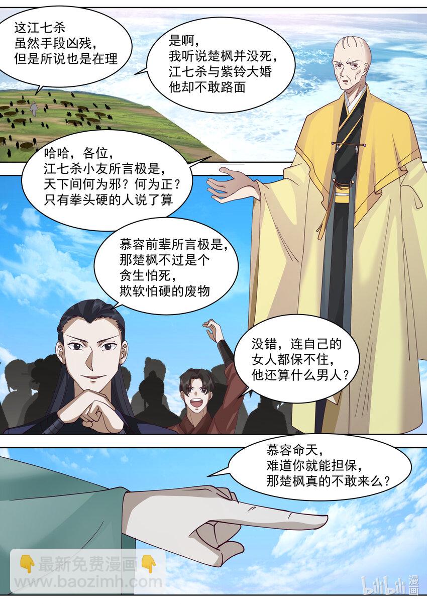 611 魔门大军4