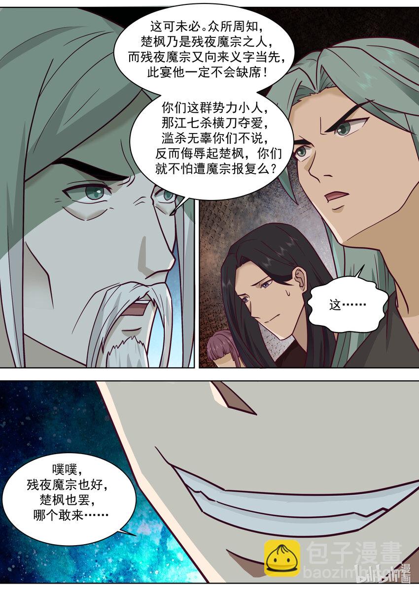 611 魔门大军6
