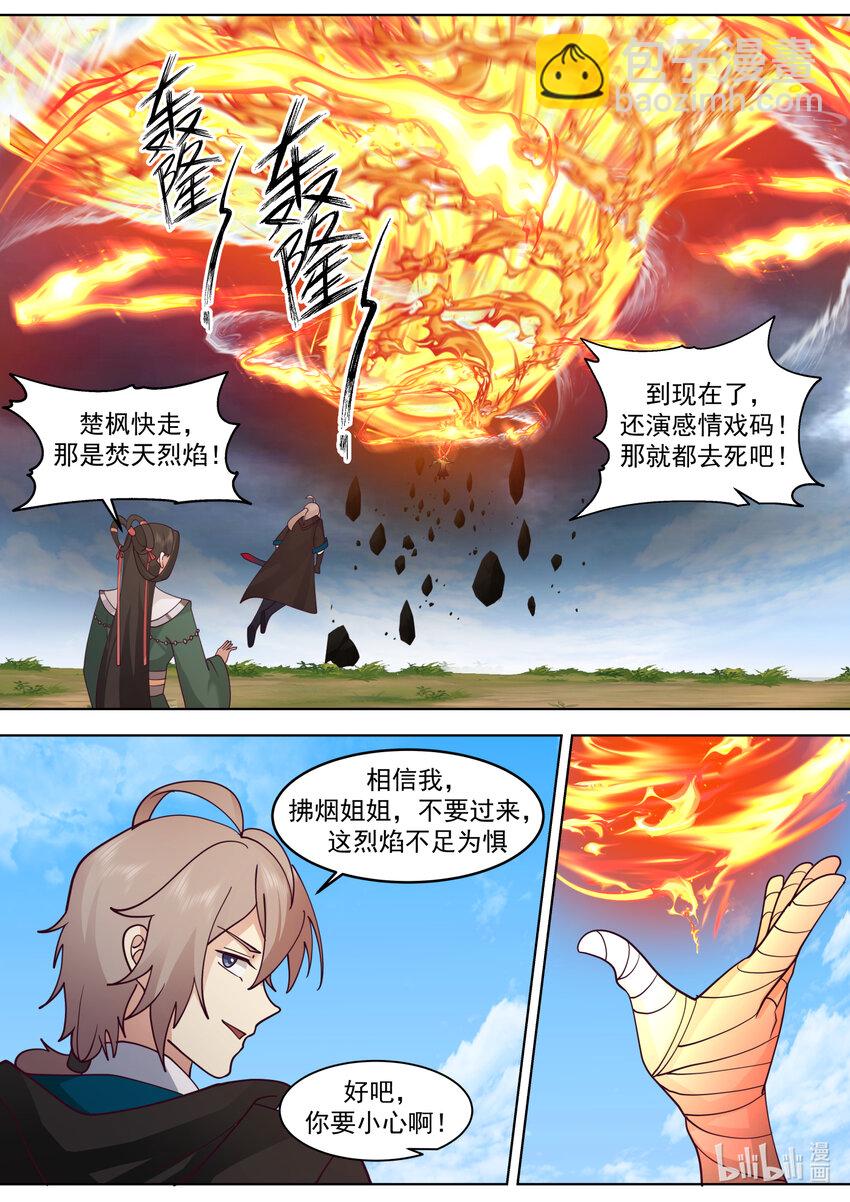 623 焚天烈焰4