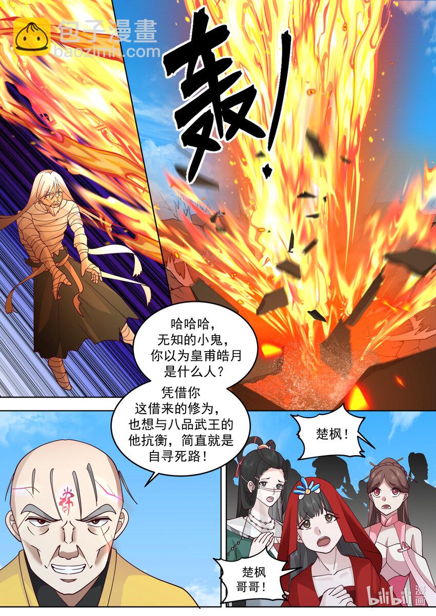 623 焚天烈焰5