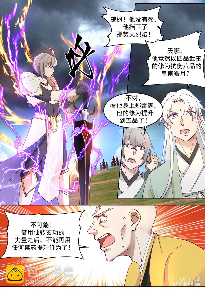 623 焚天烈焰7