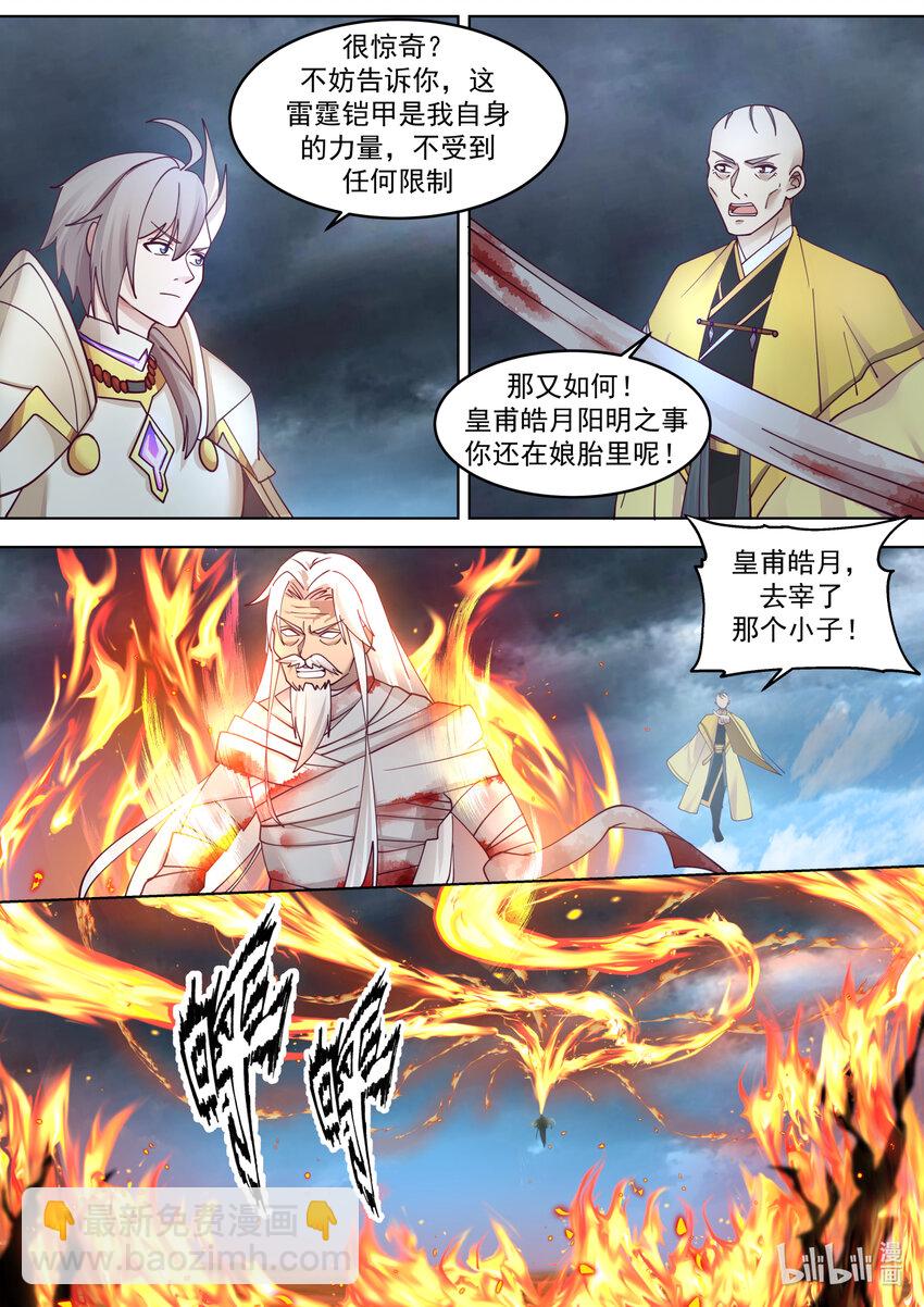 623 焚天烈焰8