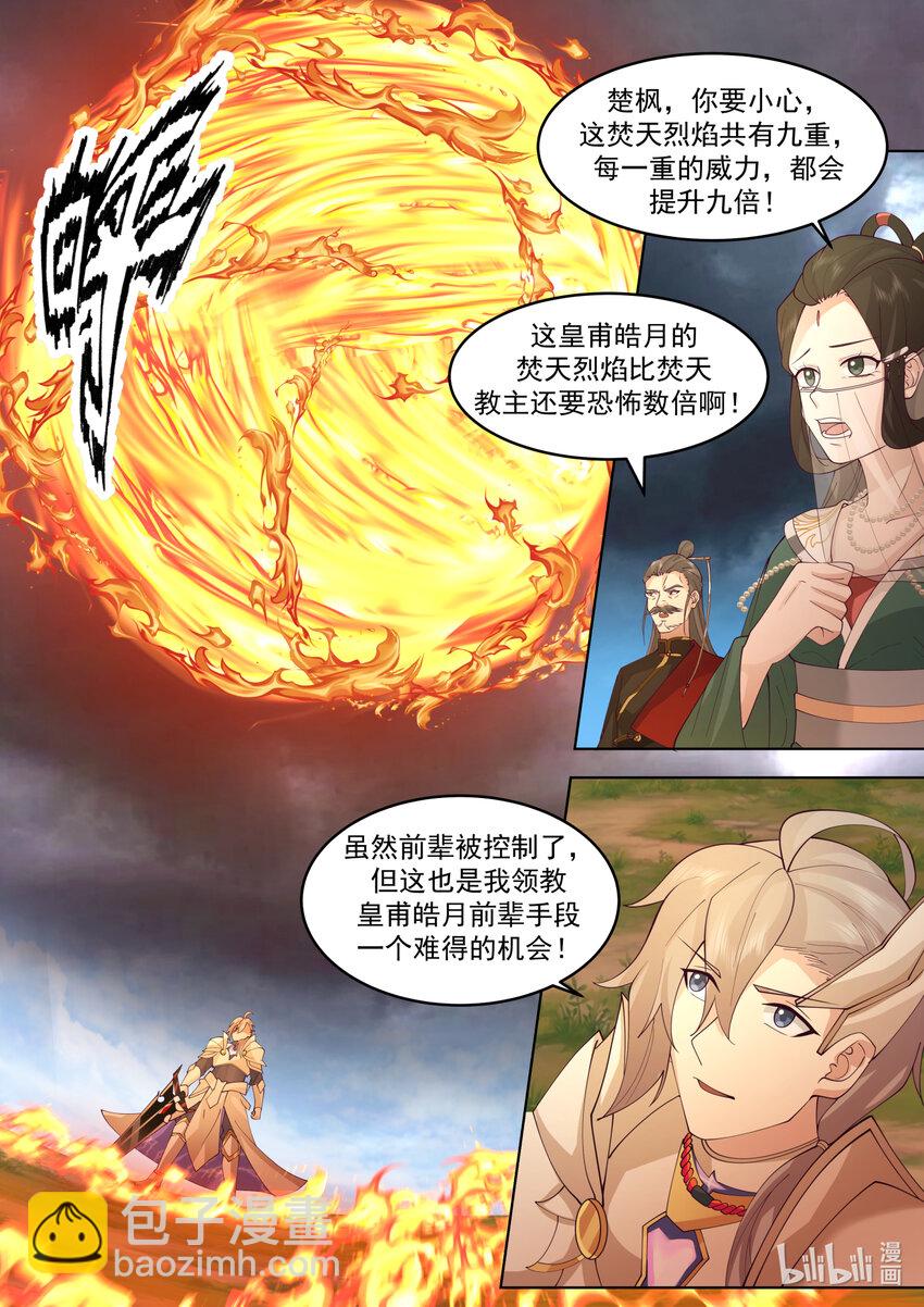 623 焚天烈焰9