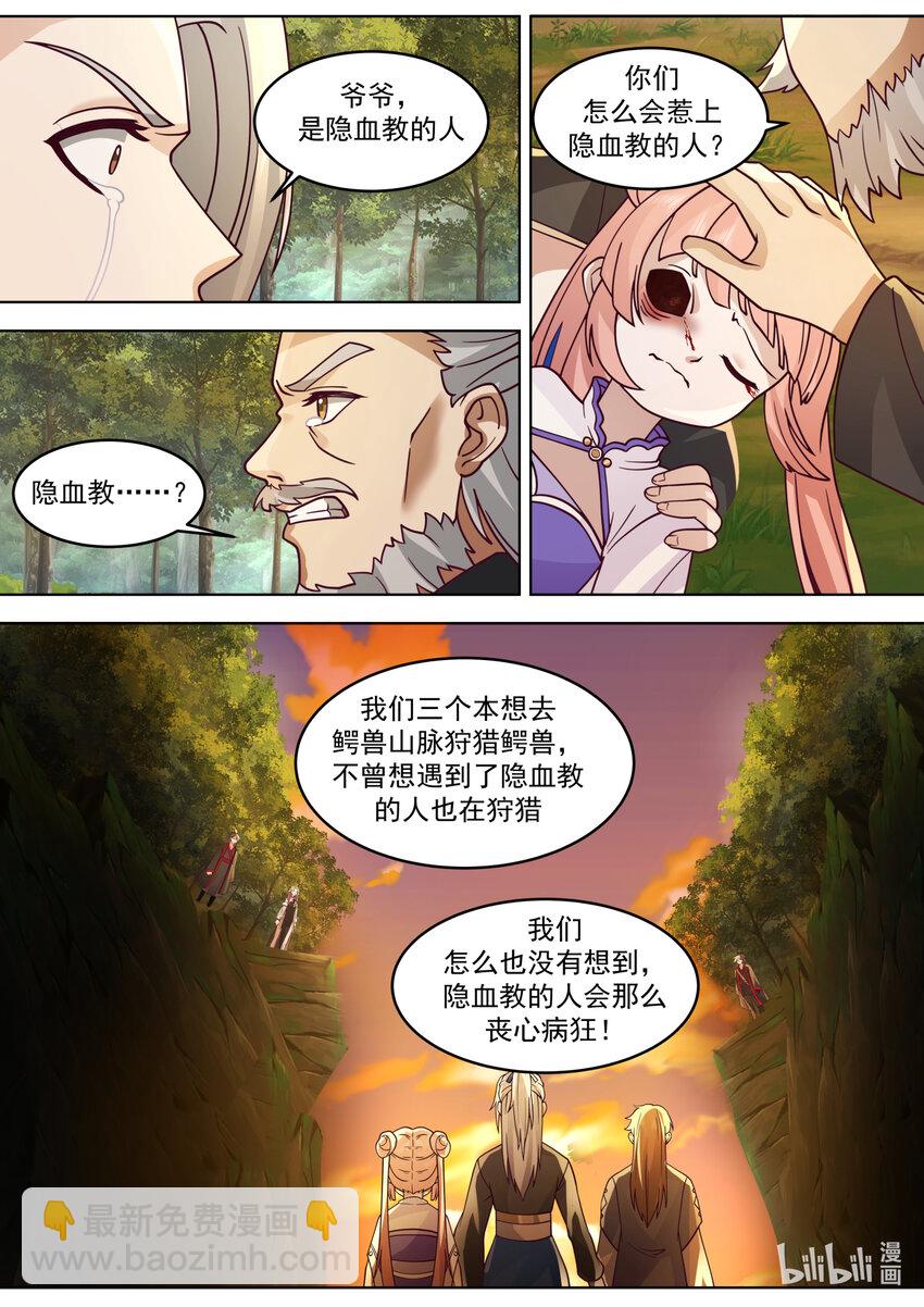 648 隐血邪教9