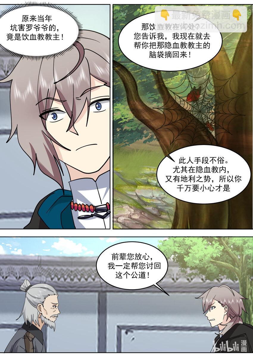 653 血色山谷5