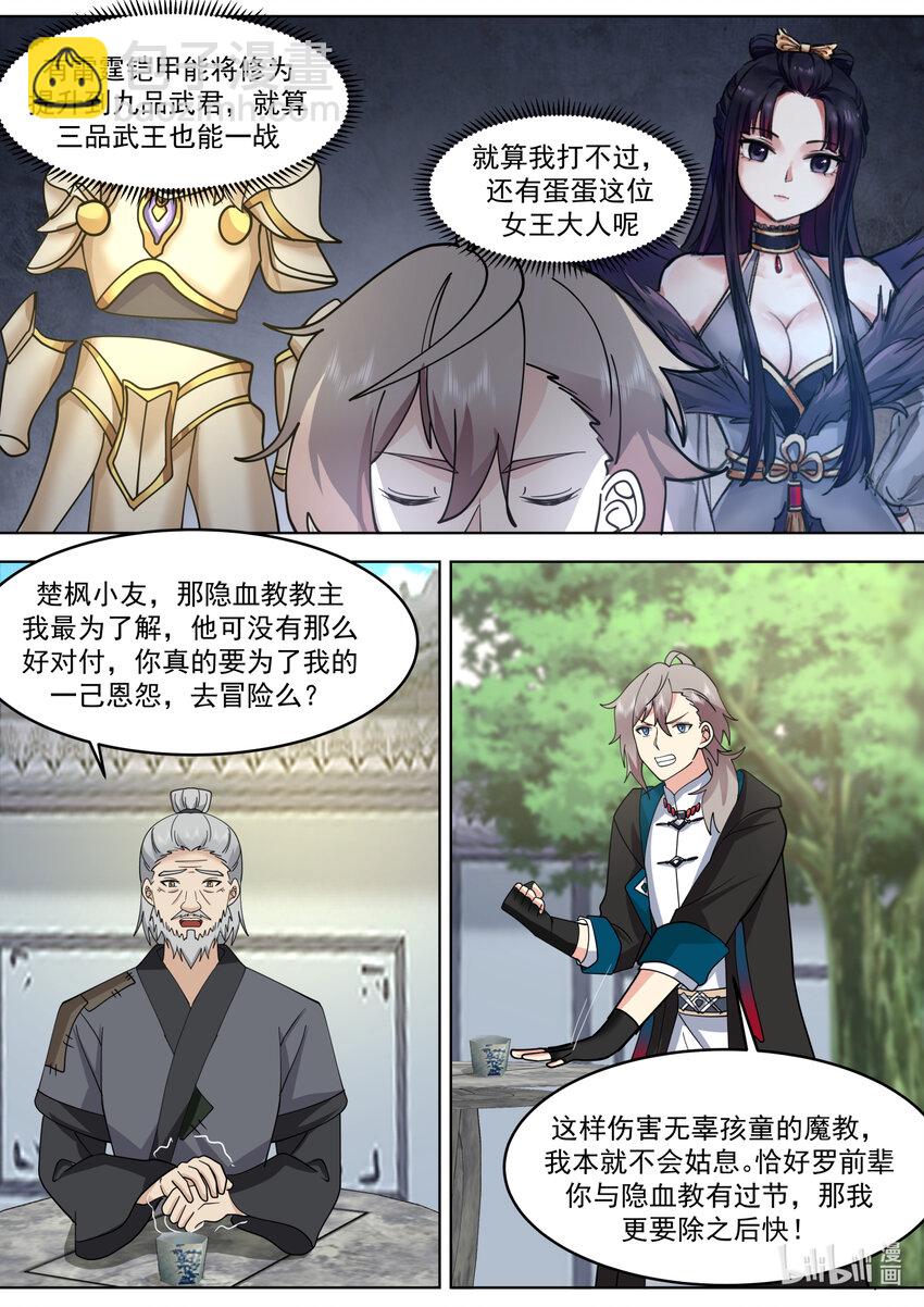 653 血色山谷6