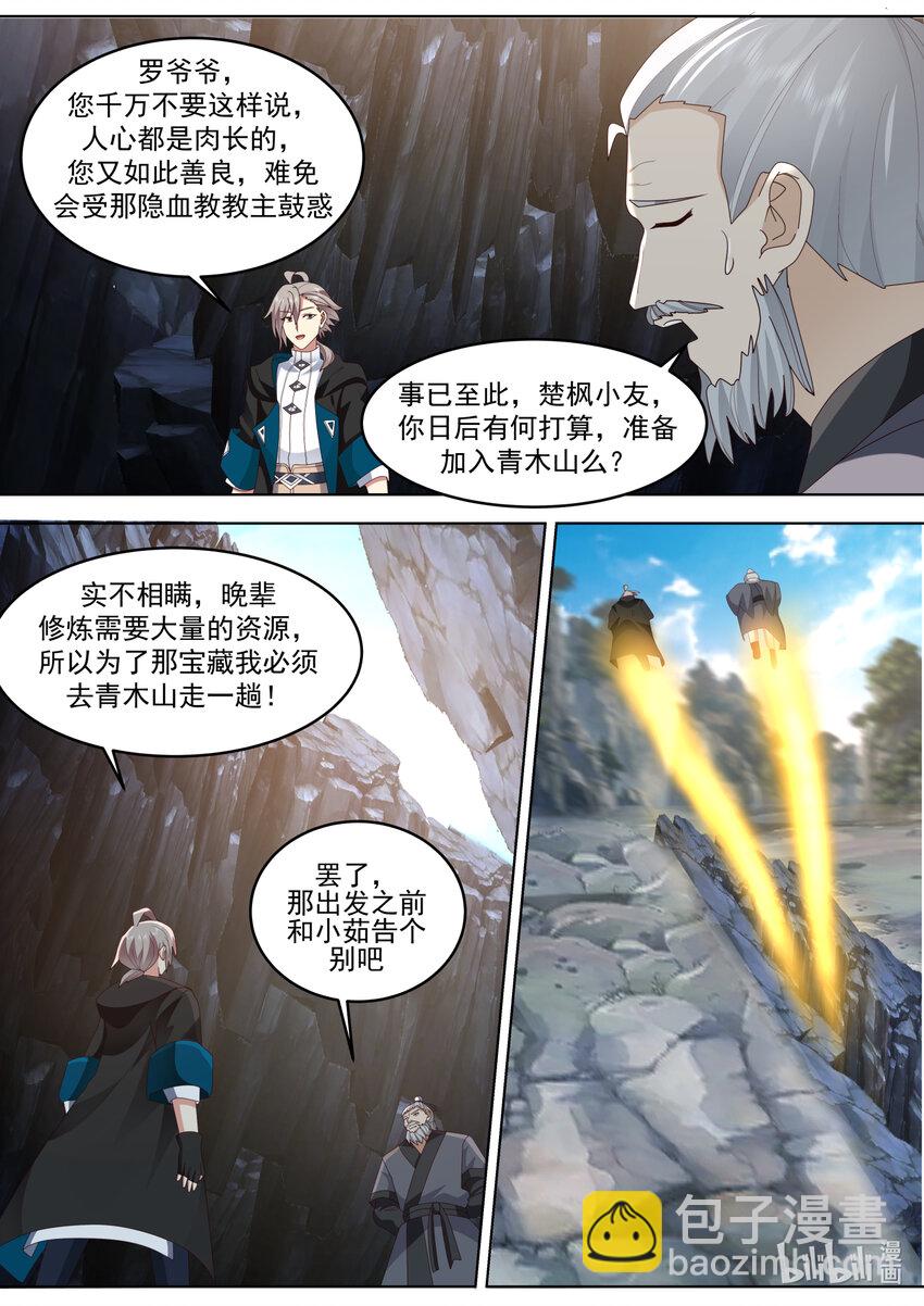 656 九品武君10