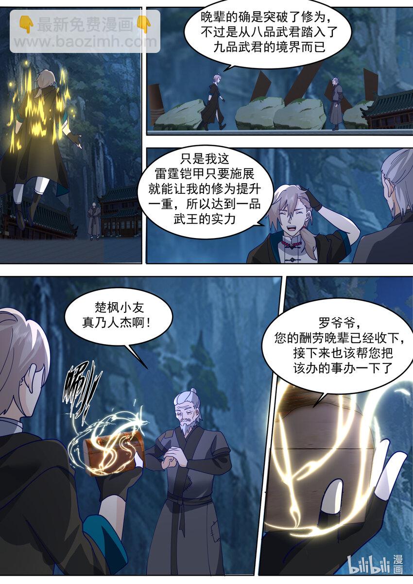 656 九品武君5