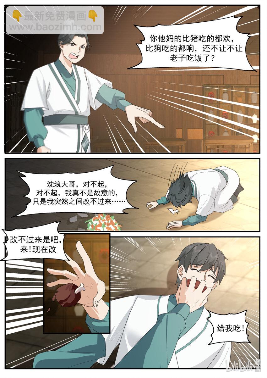 658 门内霸凌8