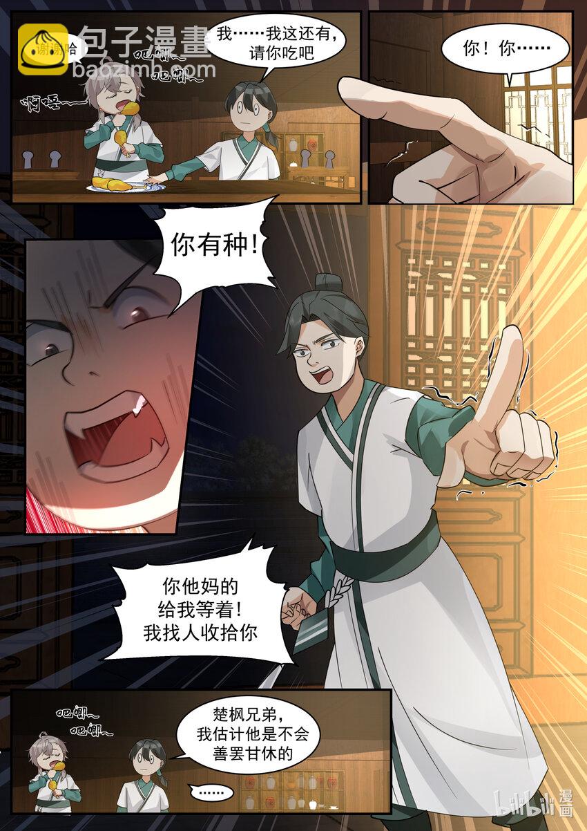 659 狠狠打脸6