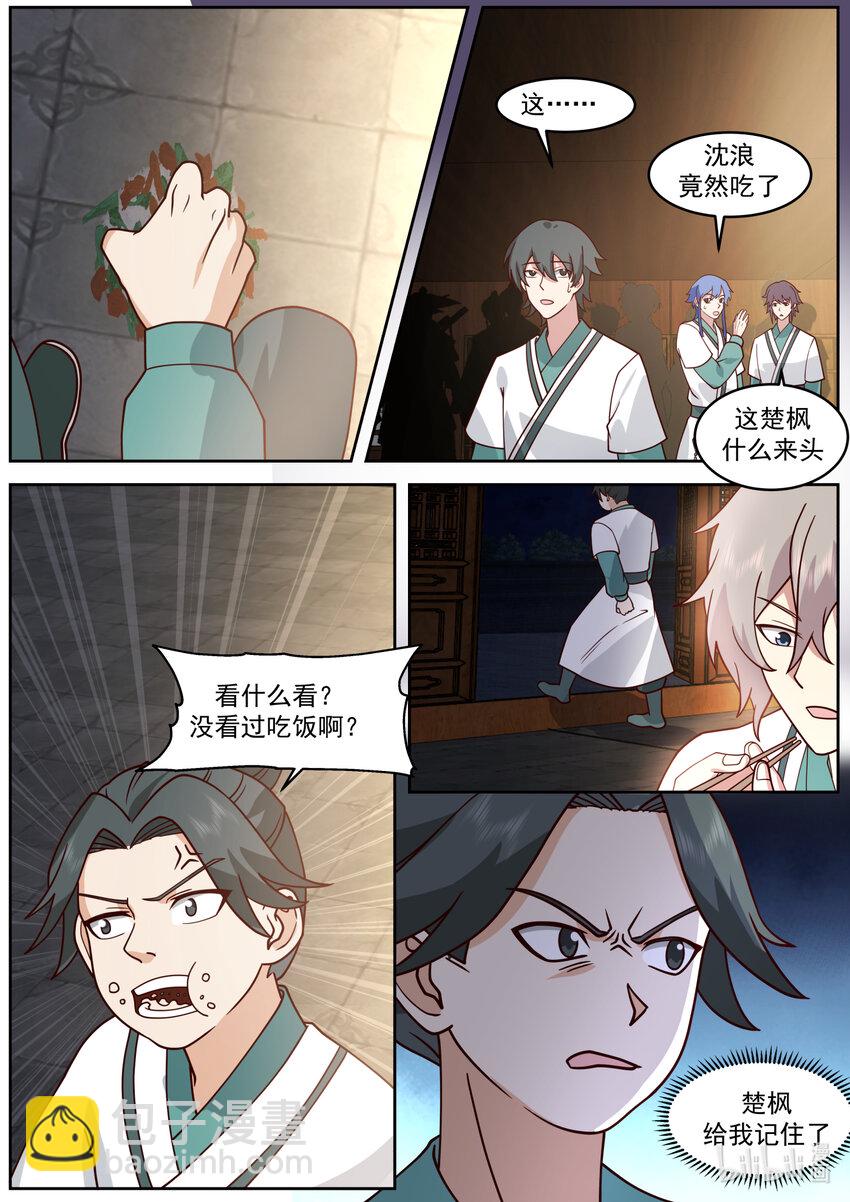 660 一粒米都不剩2