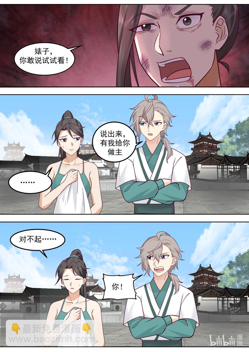 663 暴揍长老2