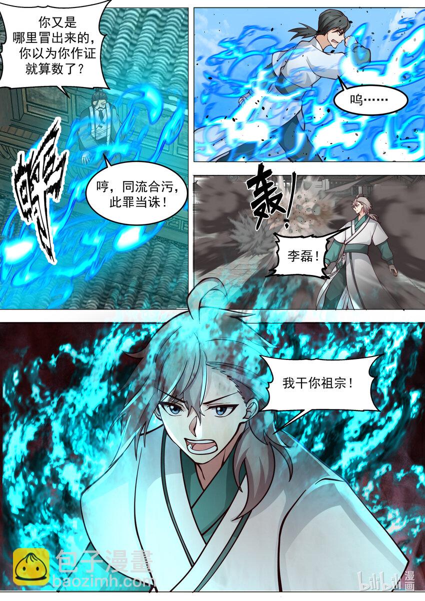 663 暴揍长老5