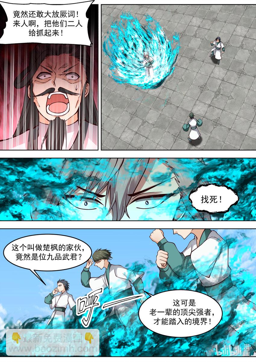 663 暴揍长老6