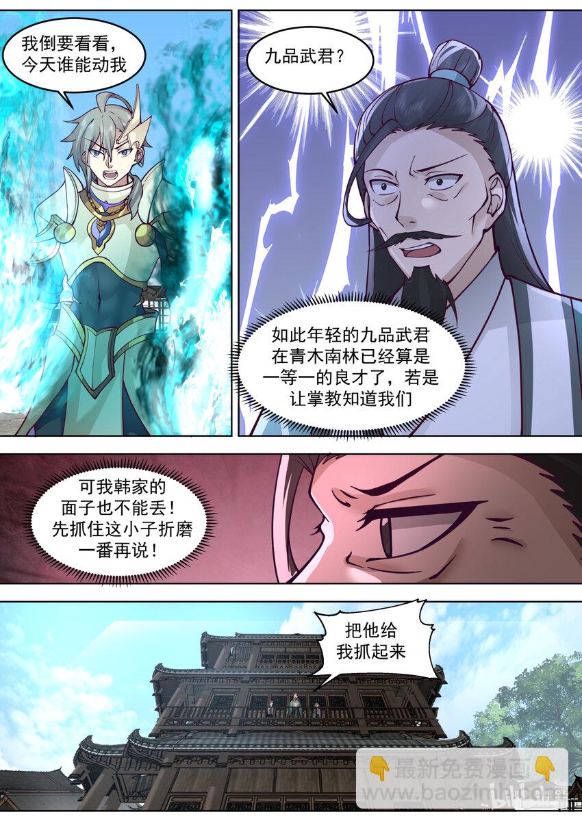 663 暴揍长老7