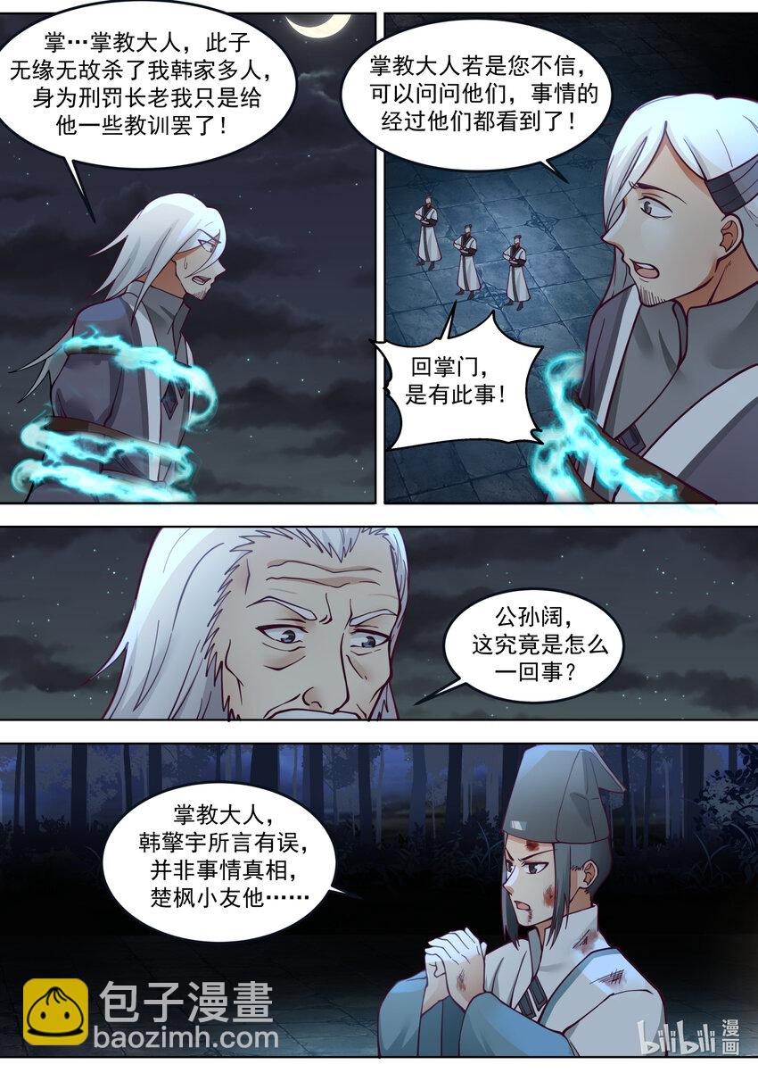 669 掌教降临9