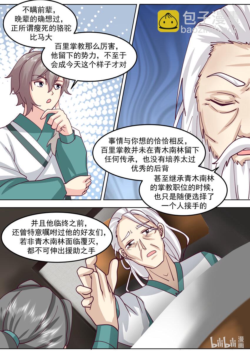 698 百里掌教5