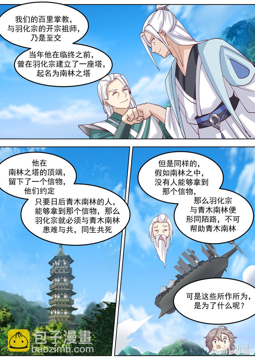 698 百里掌教7