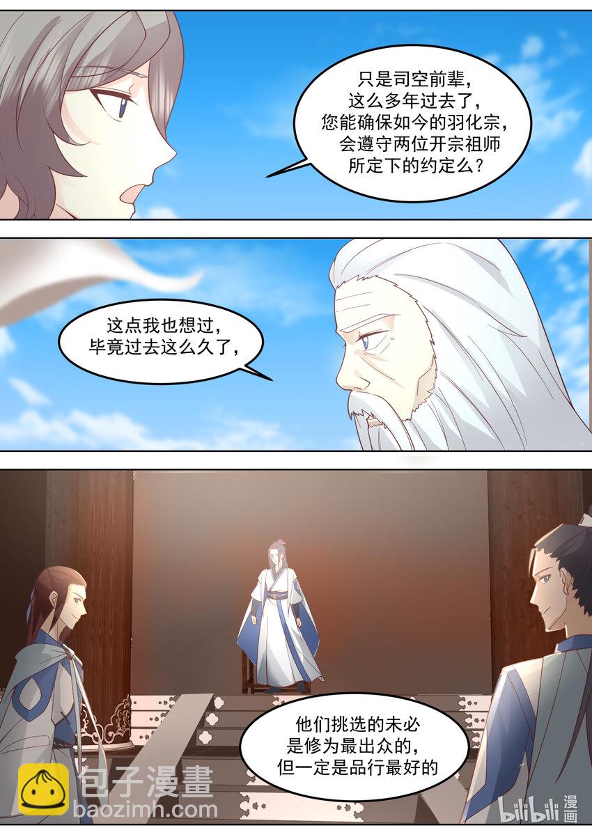 698 百里掌教9