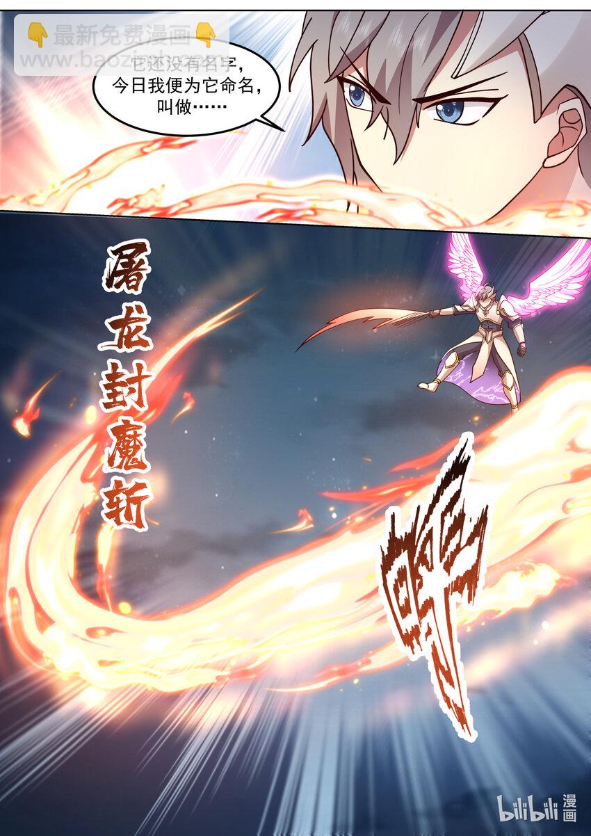 704 屠龙封魔斩6