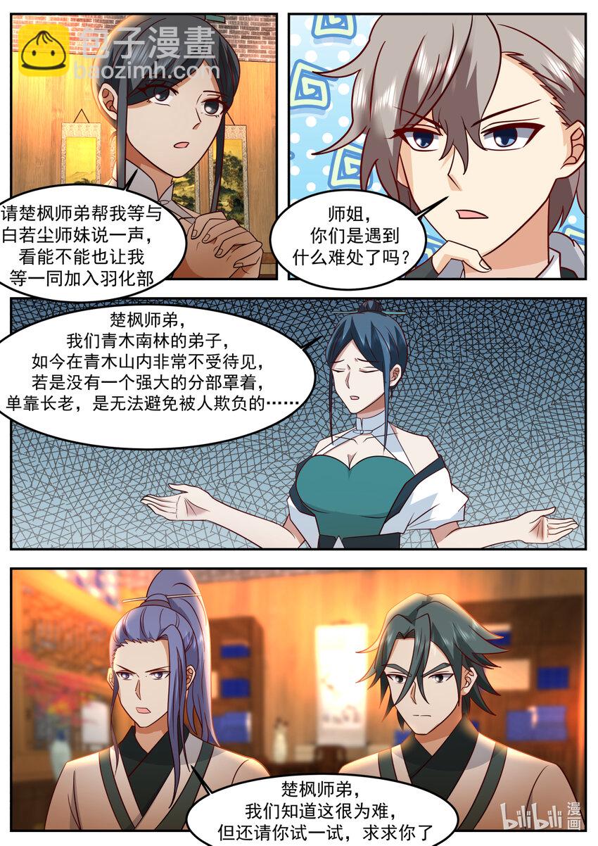 724 去一趟羽化部4