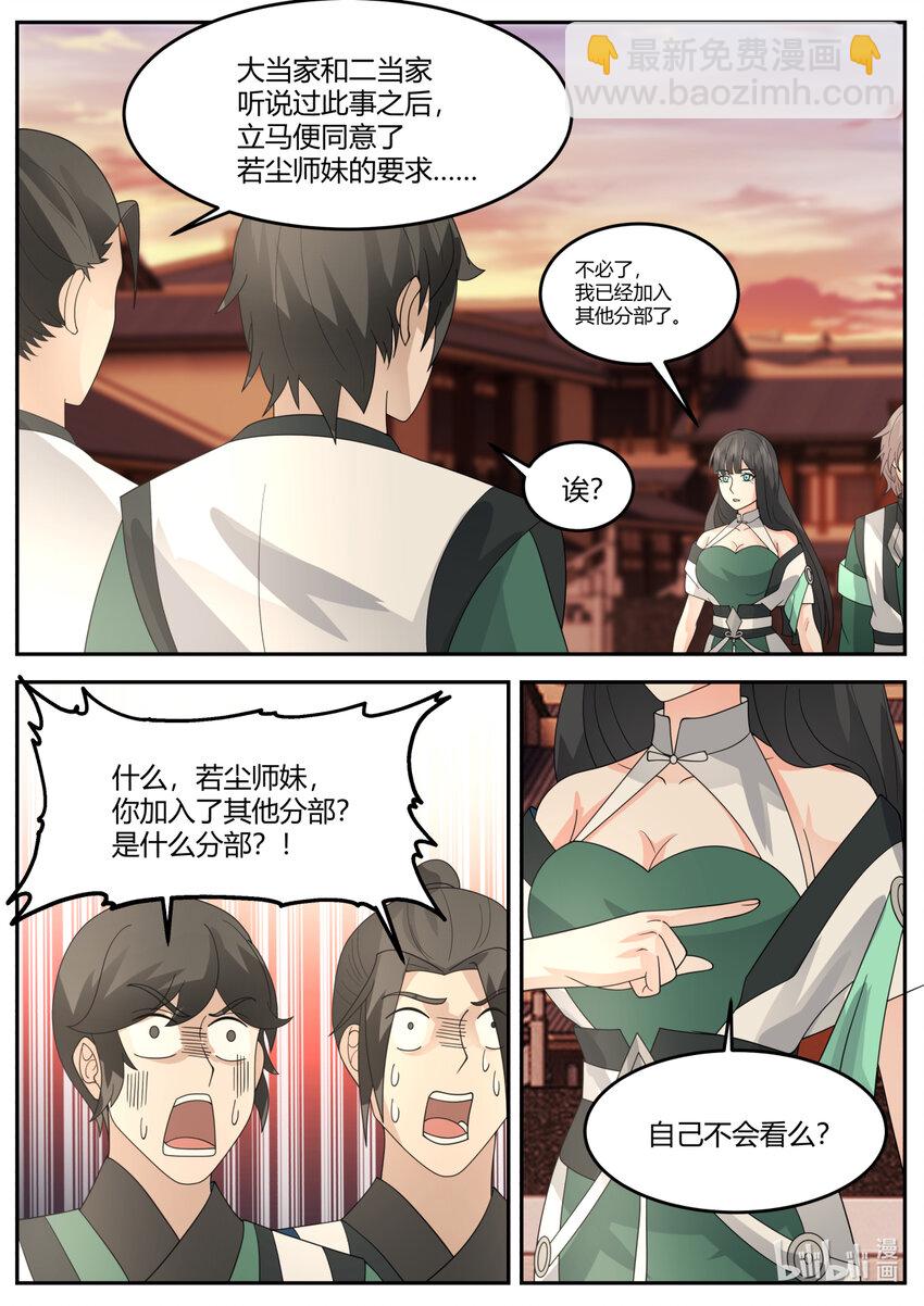 732 我已经加入别的部了8