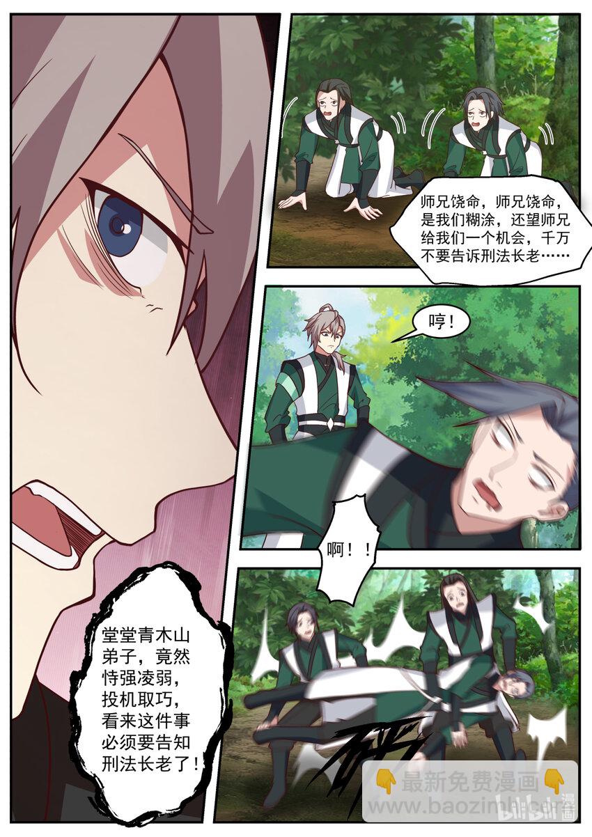 738 恃强凌弱9