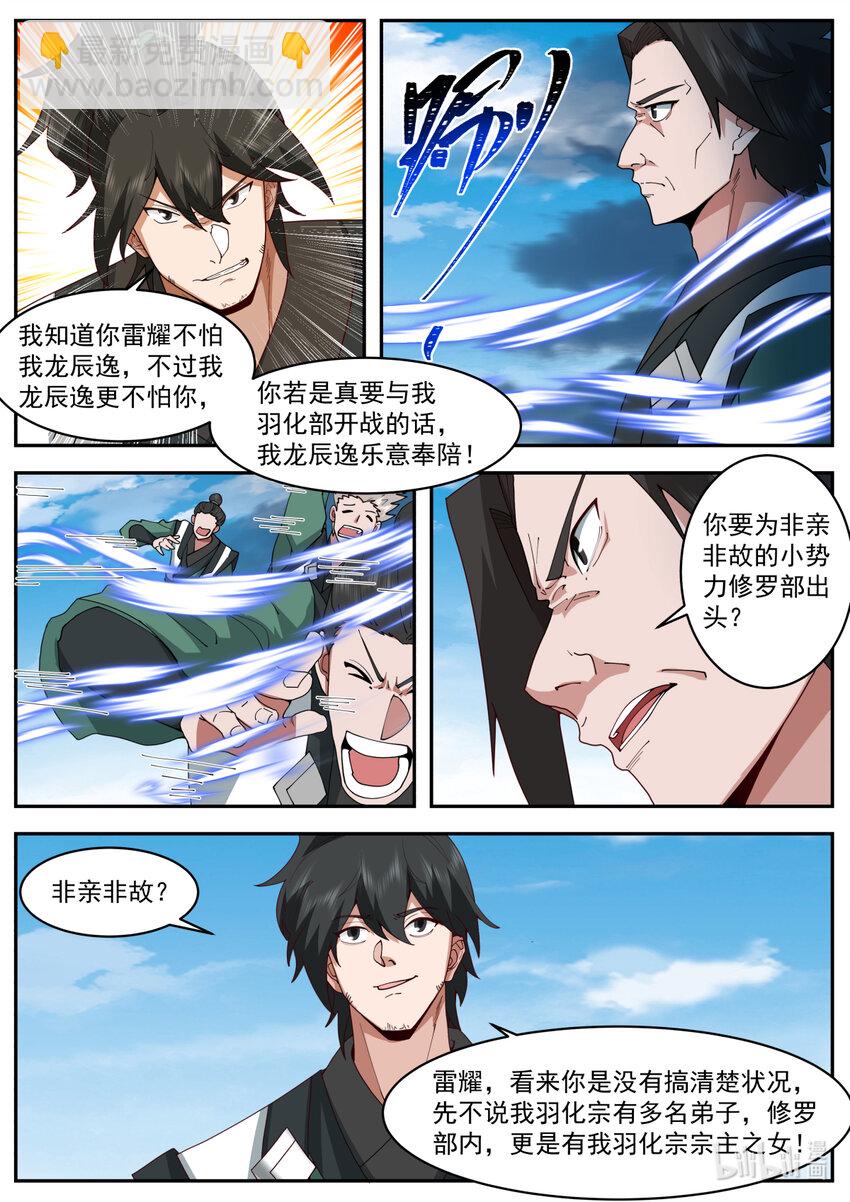 752 你就是楚枫？5