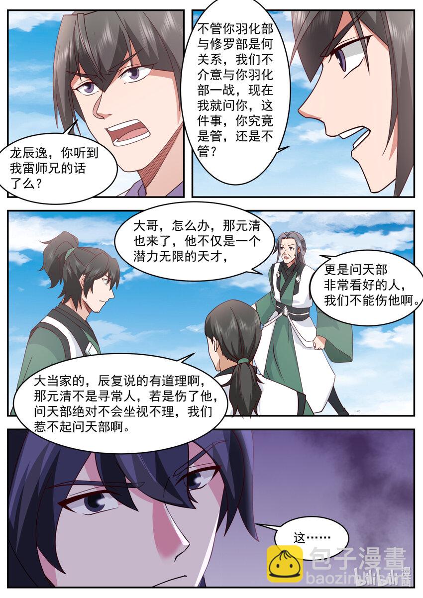 752 你就是楚枫？8