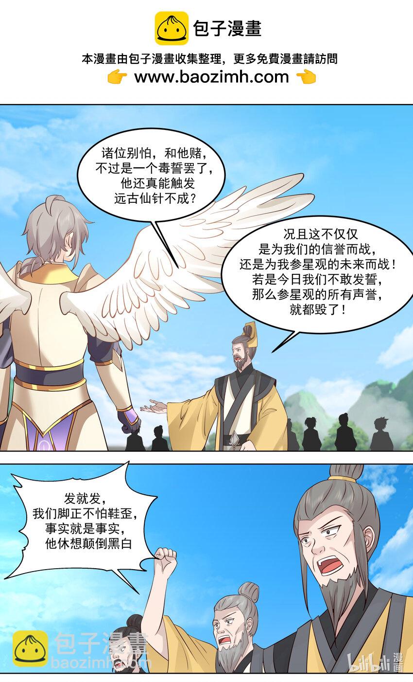 762 再次触发仙针1