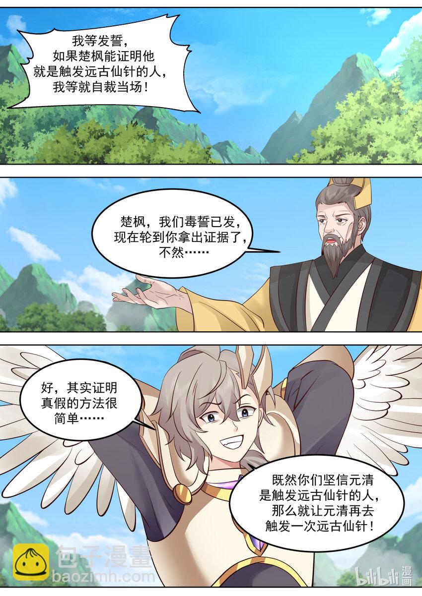 762 再次触发仙针2